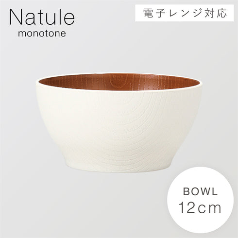 レンジ欅木目ボウル 小 ナチュール